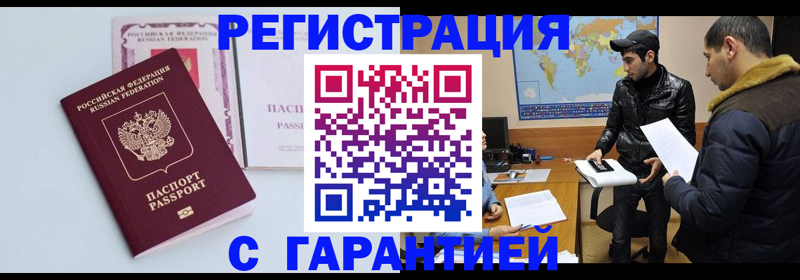временная регистрация поиск в Абинске
